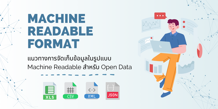 แนวทางการจัดเก็บข้อมูลในรูปแบบ Machine Readable สำหรับ Open Data